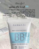 BB کرم CC کرم